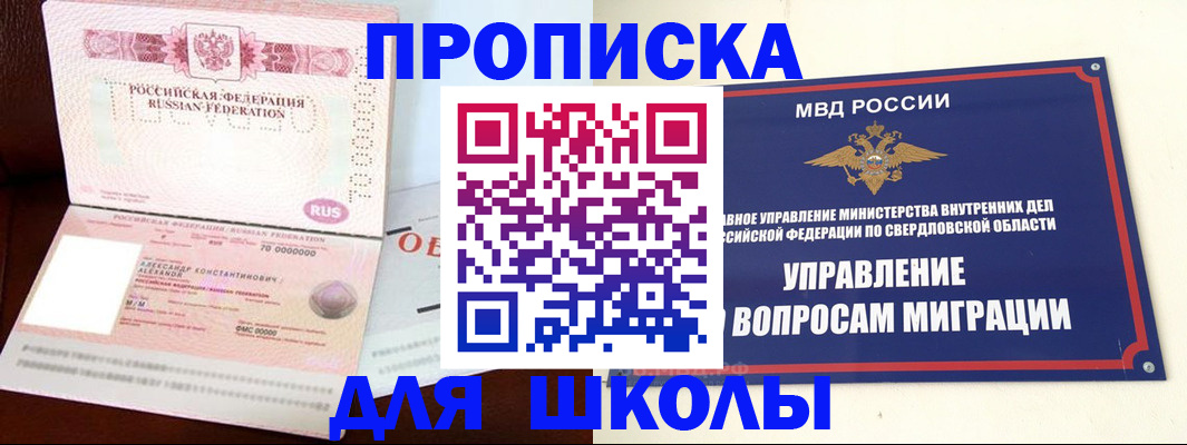 временная регистрация собственник в Заречном