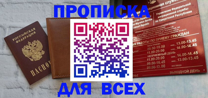 временная регистрация купить в Заречном